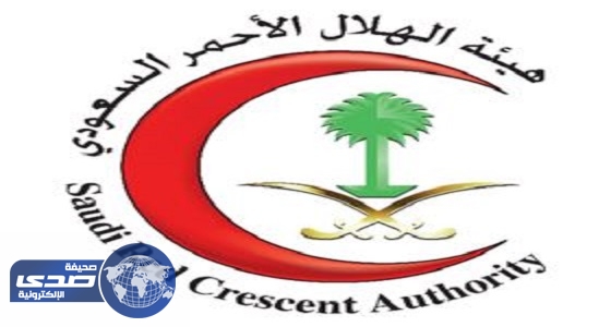 الهلال الأحمر بالجوف يعلن عن وظائف شاغرة