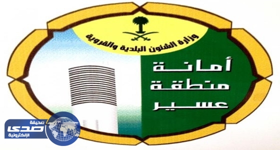 أمانة عسير والمجلس البلدي يواصلان حملة النظافة في يومها الثالث