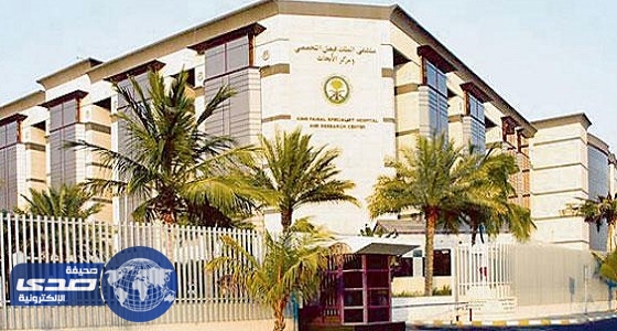مستشفى الملك فيصل تعلن عن 42 وظيفة شاغرة