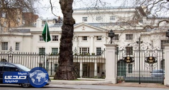 سفارة المملكة في لندن تحذر المواطنين من حمل المقتنيات الثمينة في الشارع