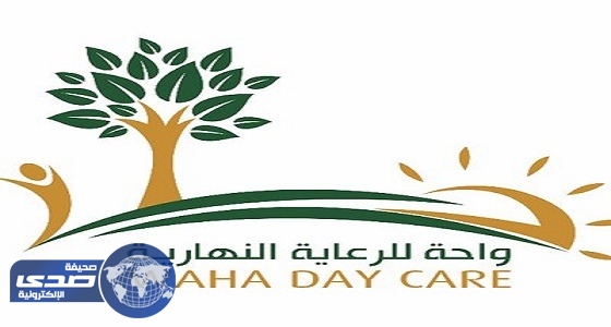 واحة للرعاية بالرياض تعلن عن وظائف نسائية شاغرة