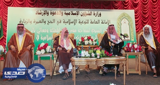 بالصور.. الشؤون الإسلامية تنظم اللقاء السنوي للدعاة المشاركين في الحج