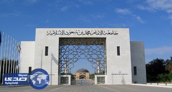 جامعة الإمام تختتم فعاليات النوادي الصيفية غدًا