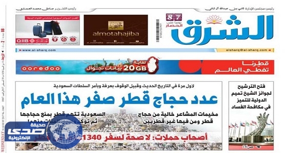 صحف الدوحة تواصل سقطتها وتجرد القطريين من جنسياتهم: حجاج قطر صفر!