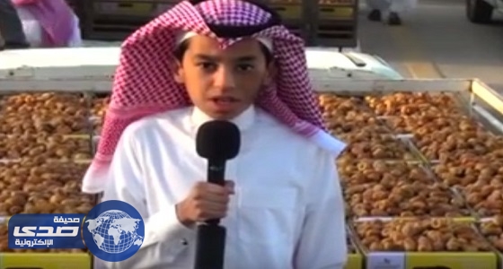 بالفيديو.. طفل يقدم تقرير عن التمور بالإنجليزية
