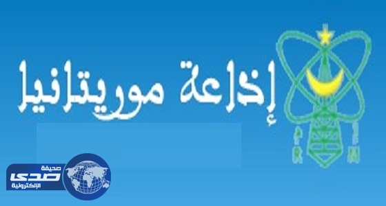 العمل العربي يتصدر مجلة الإذاعة الموريتانية