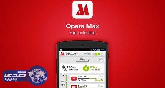 قرار صادم لمستخدمي &#8221; Opera Max &#8220;