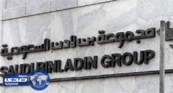 ⁠⁠⁠⁠⁠” بن لادن ” تستأنف العمل في مشاريع الحرمين