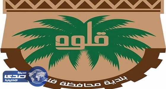 بلدية محافظة قلوة بالباحة تنهي حملة النظافة