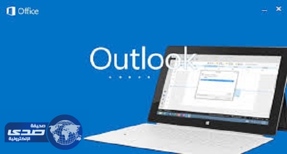 ثغرات خطيرة تهدد مايكروسوفت Outlook