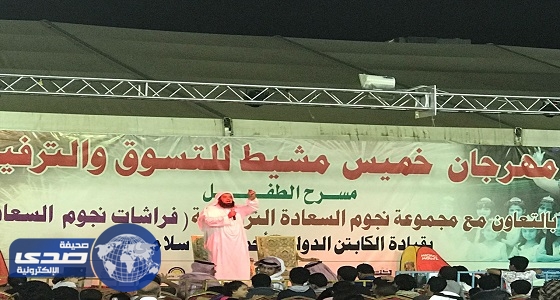 الداعية طلال الدوسري يقدم نصائح تربوية في مهرجان خميس مشيط