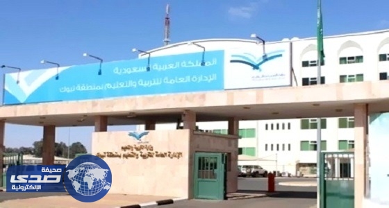 تعليم تبوك يدعو المعلمين لترتيب شرائح النقل
