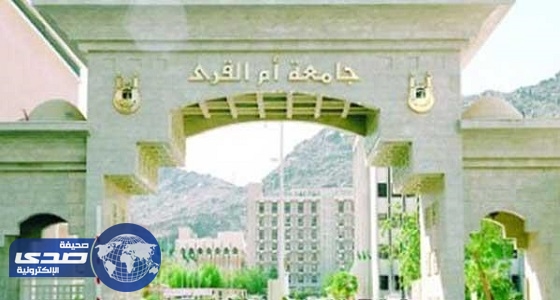 ⁠⁠⁠جامعة أم القرى تدشن تطبيق ” راصد “