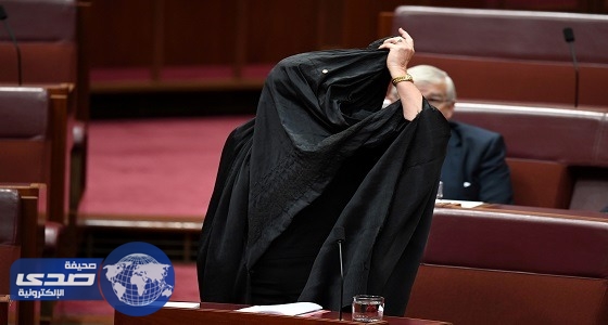 بالصور.. نائبة أسترالية ترتدي &#8221; برقع &#8221; في البرلمان لفرض حظره