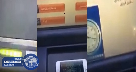 بالفيديو.. ماكينة صراف تسحب جوال مواطن