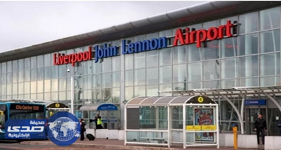 إخلاء مطار ليفربول بعد العثور على طرد مريب