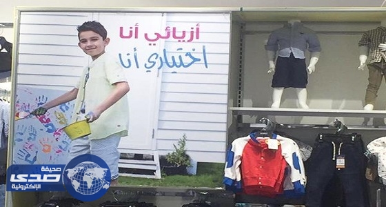 بالصور.. عرض مانيكان &#8221; الداب &#8221; بمحل ملابس شهير في الطائف
