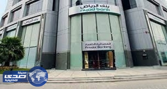 بنك الرياض يعلن عن وظيفة إدارية شاغرة
