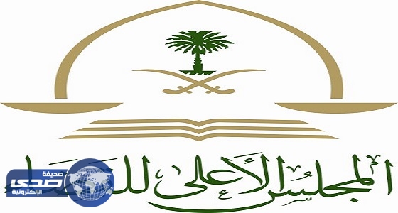 ” القضاء الأعلى ” : تشكيل لجنة لدراسة قضية ضحايا قروض التمويل العقاري