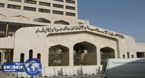 ⁠⁠⁠⁠⁠الشؤون الإسلامية تعلن عن وظائف مؤذنين في الدمام