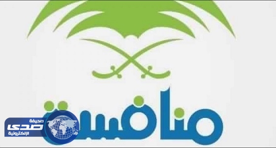 مجلس المنافسة يغرم شركة 5 ملايين ريال