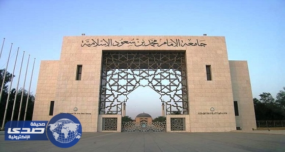 المتحدث الرسمي: ينفي التصريح المنسوب إلى مدير ” جامعة الإمام “