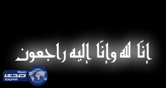 وفاة السيدة أم السعد عبدالفتاح كتوعة