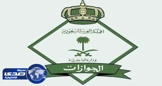 الجوازات تصدر تصاريح إلكترونية للمقيمين في مكة