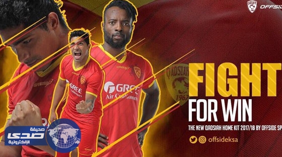 القادسية يُدشن قميص الموسم الجديد