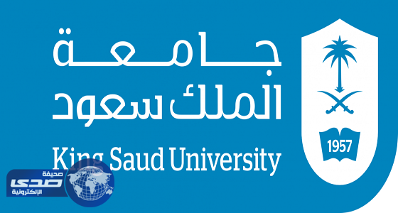 غدا.. بدء البرنامج التعريفي للطلاب المقبولين في جامعة الملك سعود &#8221; أون لاين &#8220;