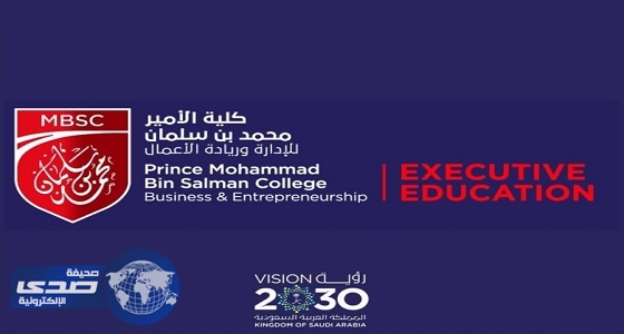كلية الأمير محمد بن سلمان للإدارة تعلن توفر وظيفة قيادية شاغرة