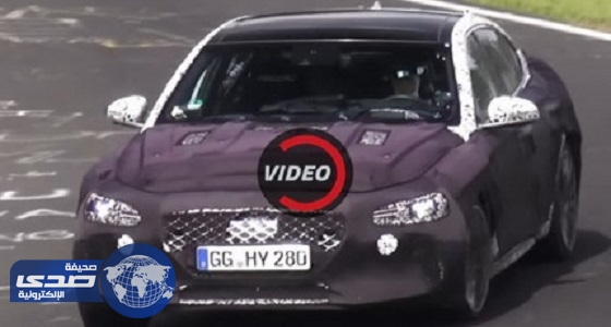 بالفيديو.. ” جينيسيس G70 ” الجديدة تصل للسوق العام الحالي
