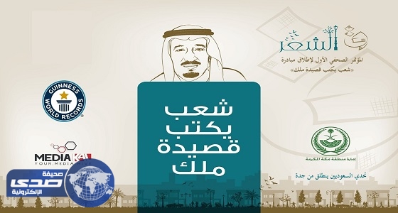 بالفيديو.. مبادرة &#8221; شعب يكتب قصيدة ملك &#8221; تنطلق من جدة
