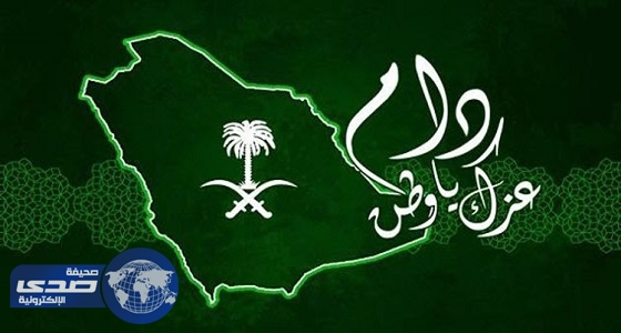 مسئولو وأهالي القطيف يهنئون القيادة الرشيدة بذكرى اليوم الوطني