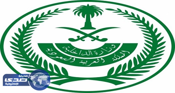 رسالة من ” الداخلية ” للطلاب والطالبات