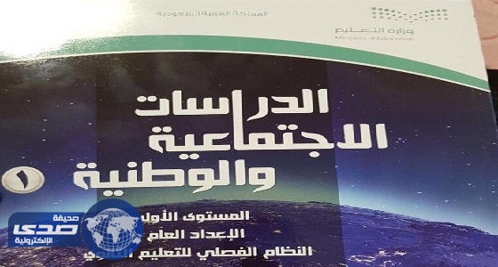 التعليم تكشف المسؤول عن خطأ صورة الملك فيصل بمقرر الدراسات الاجتماعية