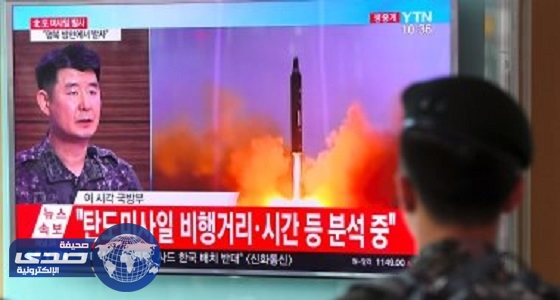 كوريا الشمالية تطلق صاروخاً عبَرَ شرق اليابان