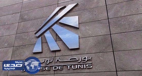 بورصة تونس تقفل تعاملات الأسبوع على انخفاض