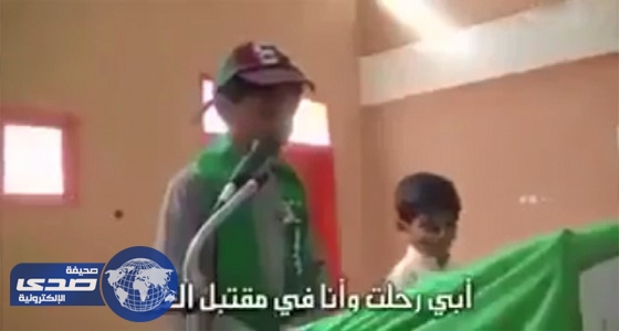 بالفيديو.. طفل يبكي خلال إلقائه خطاب لوالده الشهيد