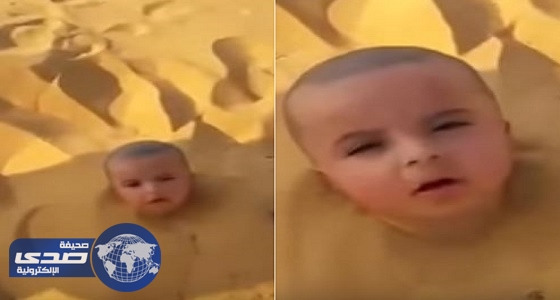 بالفيديو.. دفن طفل رضيع بالكامل في الرمال عدا رأسه.. وأبا الخيل يعلق