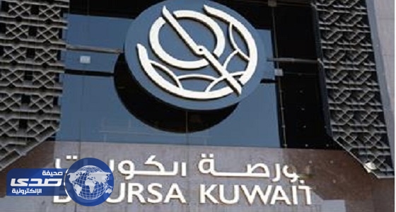 بورصة الكويت تغلق على انخفاض مؤشراتها الرئيسية الثلاثة