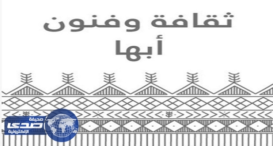 ⁠⁠⁠⁠⁠الثقافة تكرم الفائزين في مسابقة اليوم الوطني بعسير