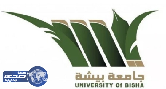 جامعة بيشة تعلن عن وظائف شاغرة للمعيدين والمعيدات