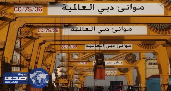 ” دبي العالمية ” تستحوذ على مجمع ملاحي وشركة لإصلاح السفن