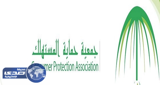 حماية المستهلك تطلق برنامج ” قيِّمها “
