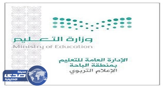 مدير تعليم الباحة يدشن حملة ترحيبية لاستقبال 12 ألف معلم