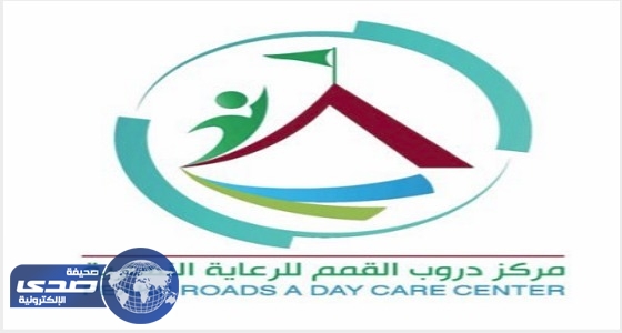 مركز دروب القمم يعلن عن وظائف شاغرة للرجال بالخرج