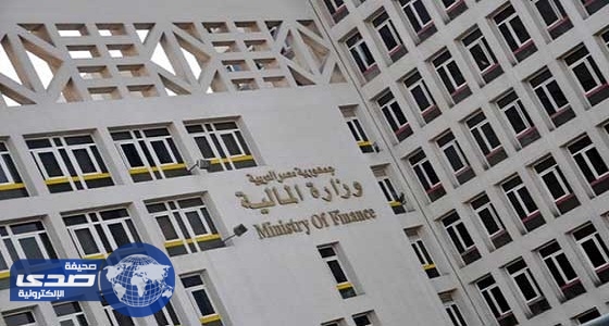 المالية المصرية تطرح سندات خزانة بقيمة 1.5 مليار جنيه