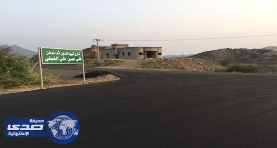 بلدية فيفاء تطلق اسم الشهيد الفيفي على أحد شوارع المحافظة