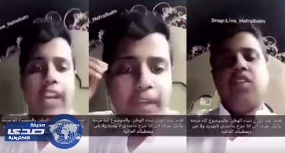 صاحب فيديو &#8221; التهديد بالحرق &#8221; يعتذر للسعوديات